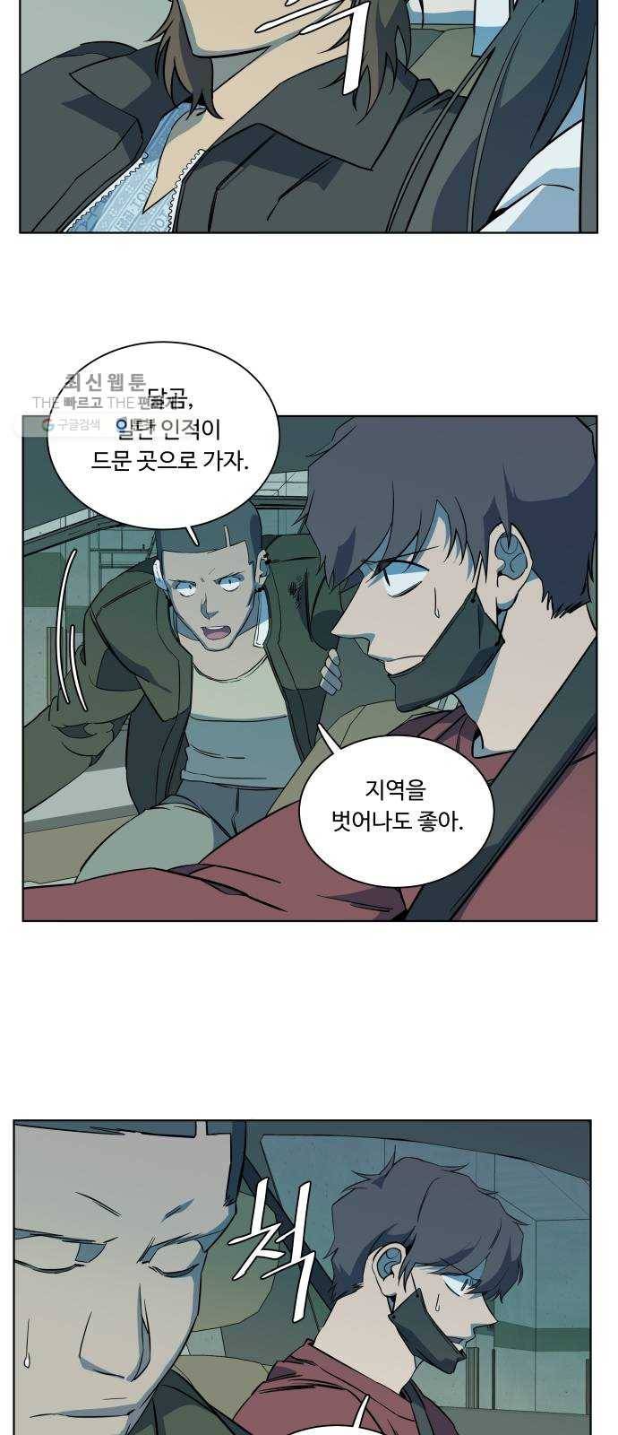 평행도시 13장 (7)_각자의 방식 50