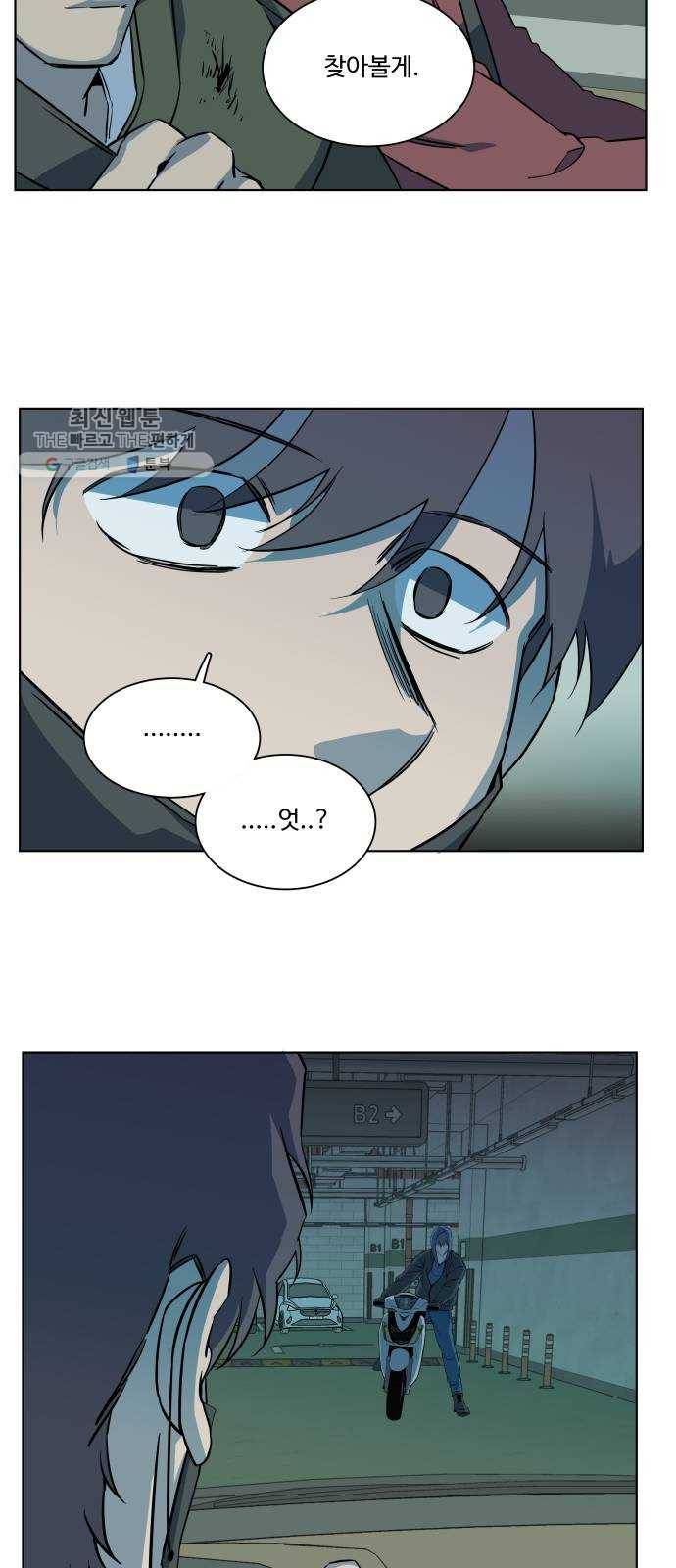 평행도시 13장 (7)_각자의 방식 51