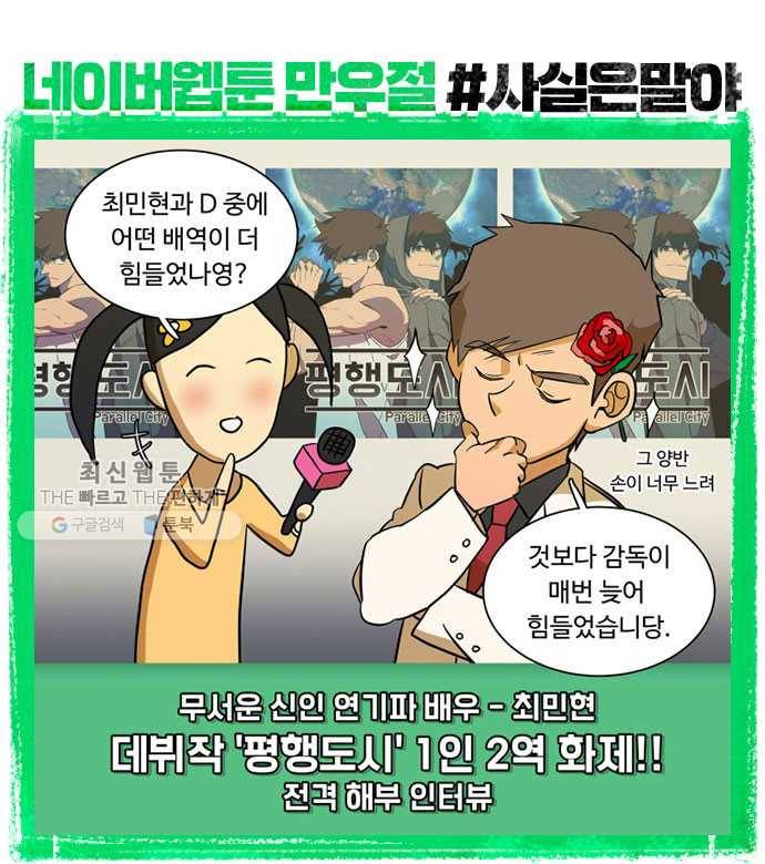 평행도시 13장 (7)_각자의 방식 56