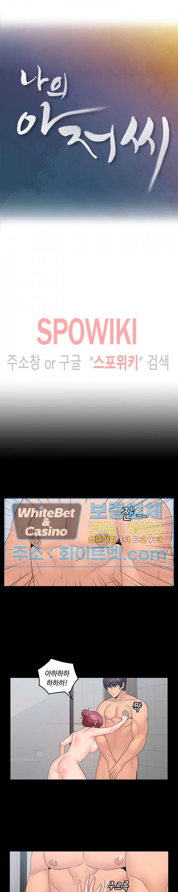 나의 아저씨 43화 4