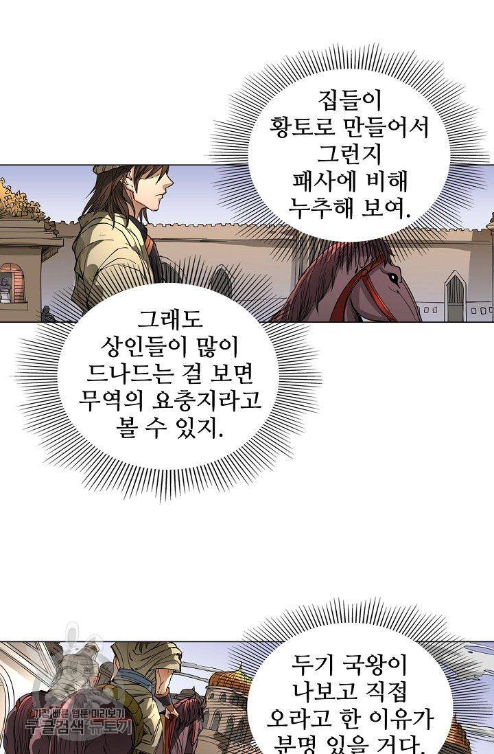 T.K.R (The killer returns) 148화 4