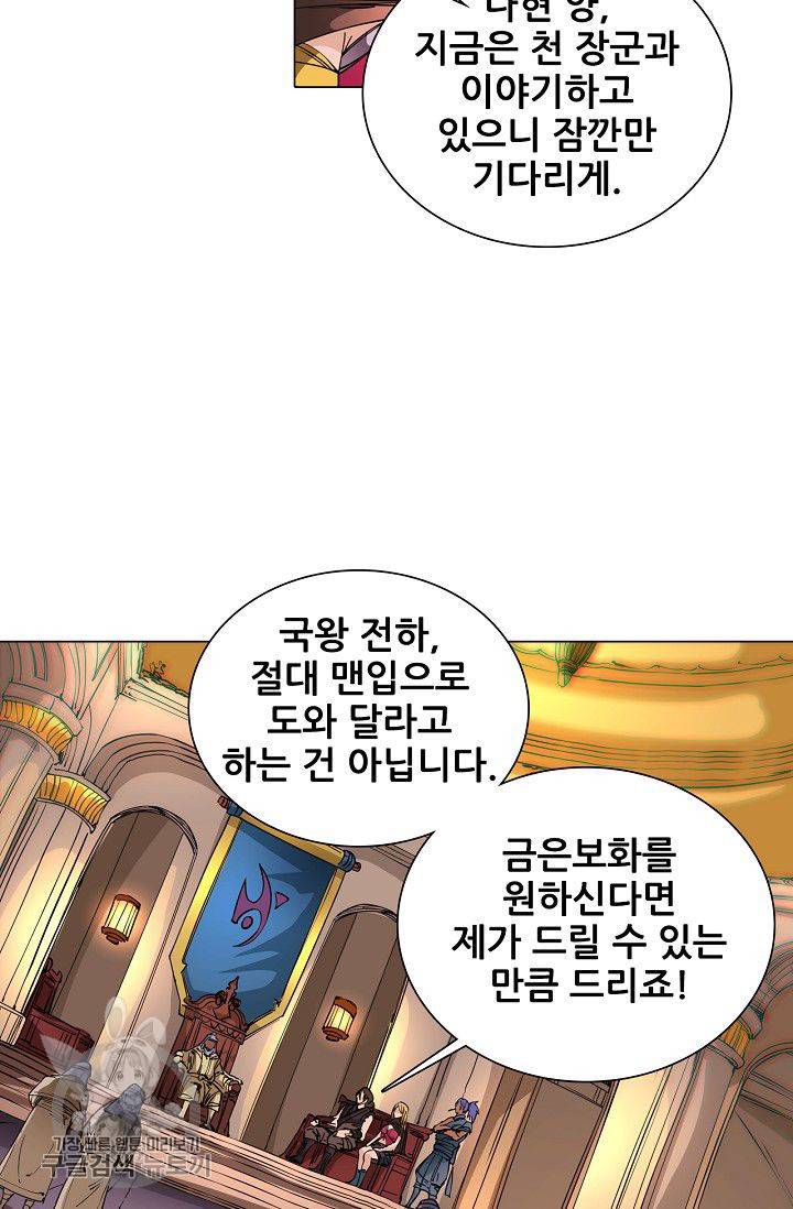 T.K.R (The killer returns) 148화 9