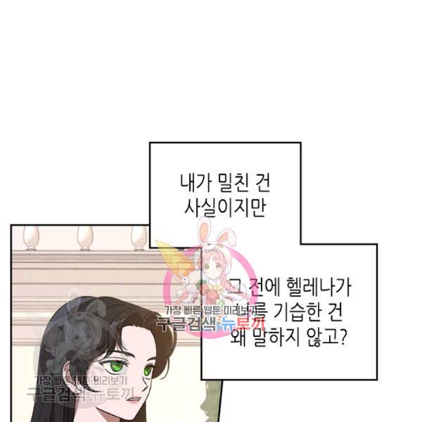 악녀를 죽여줘 6화 1