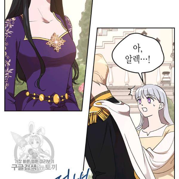 악녀를 죽여줘 6화 2