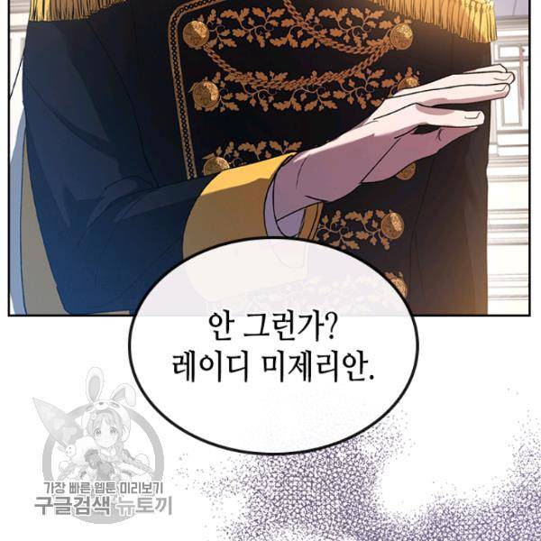 악녀를 죽여줘 6화 11
