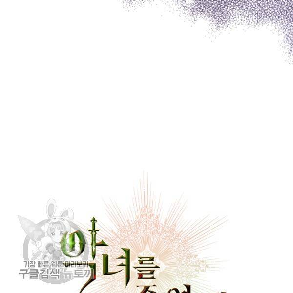 악녀를 죽여줘 6화 12