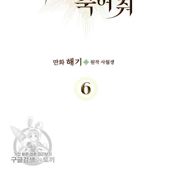 악녀를 죽여줘 6화 13
