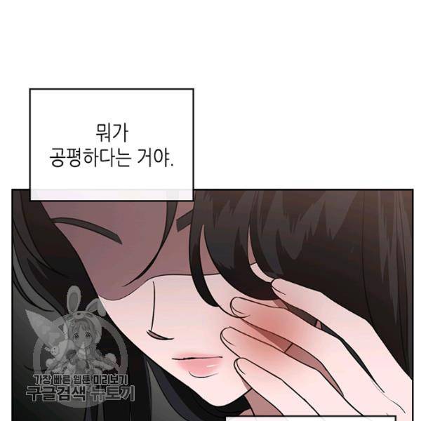 악녀를 죽여줘 6화 14