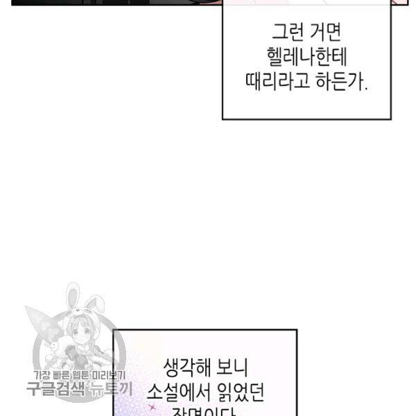 악녀를 죽여줘 6화 15