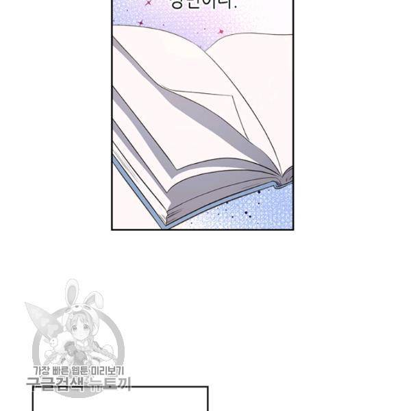 악녀를 죽여줘 6화 16