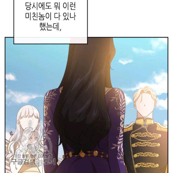 악녀를 죽여줘 6화 17