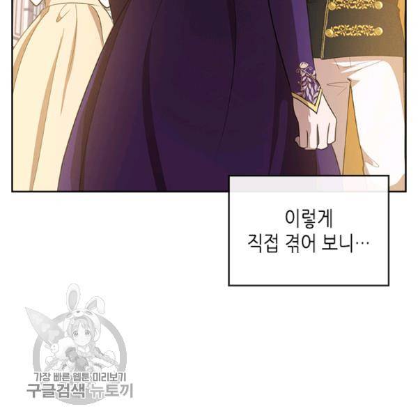 악녀를 죽여줘 6화 18