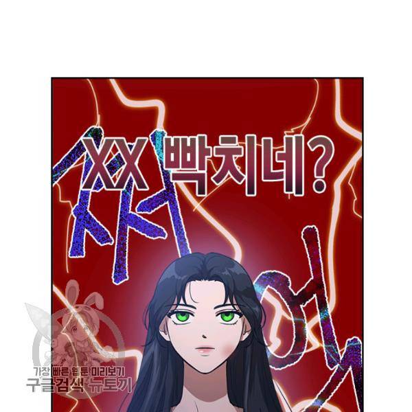 악녀를 죽여줘 6화 19