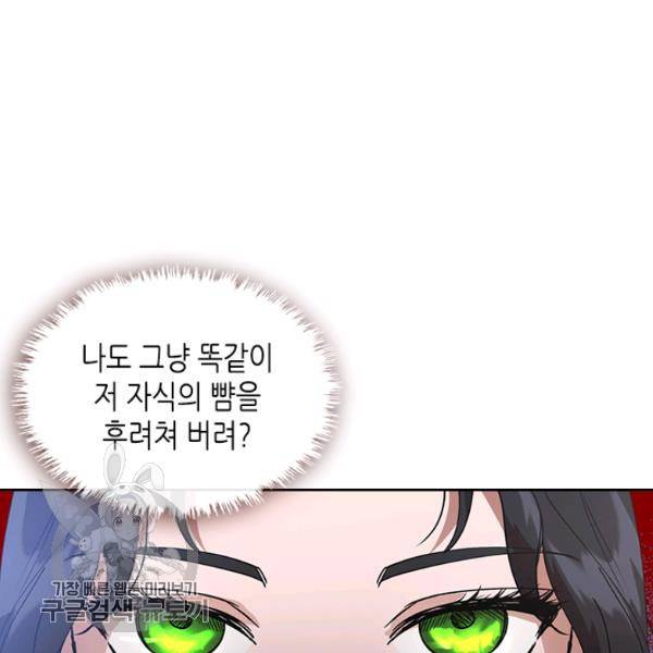 악녀를 죽여줘 6화 21