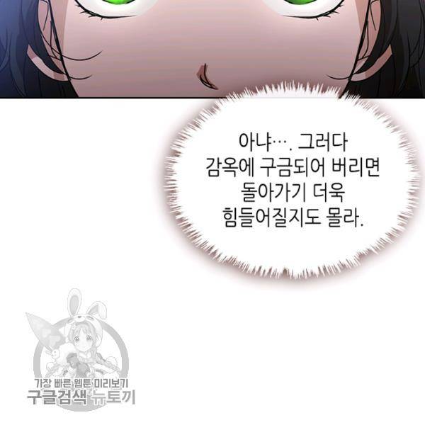 악녀를 죽여줘 6화 22