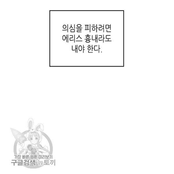 악녀를 죽여줘 6화 23