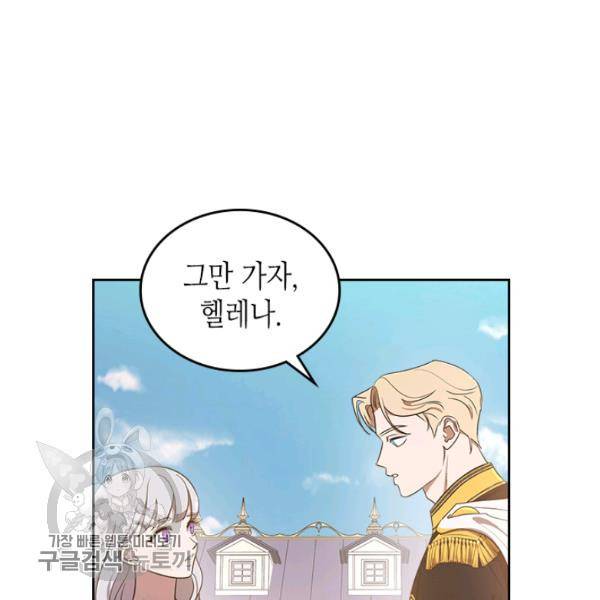 악녀를 죽여줘 6화 24