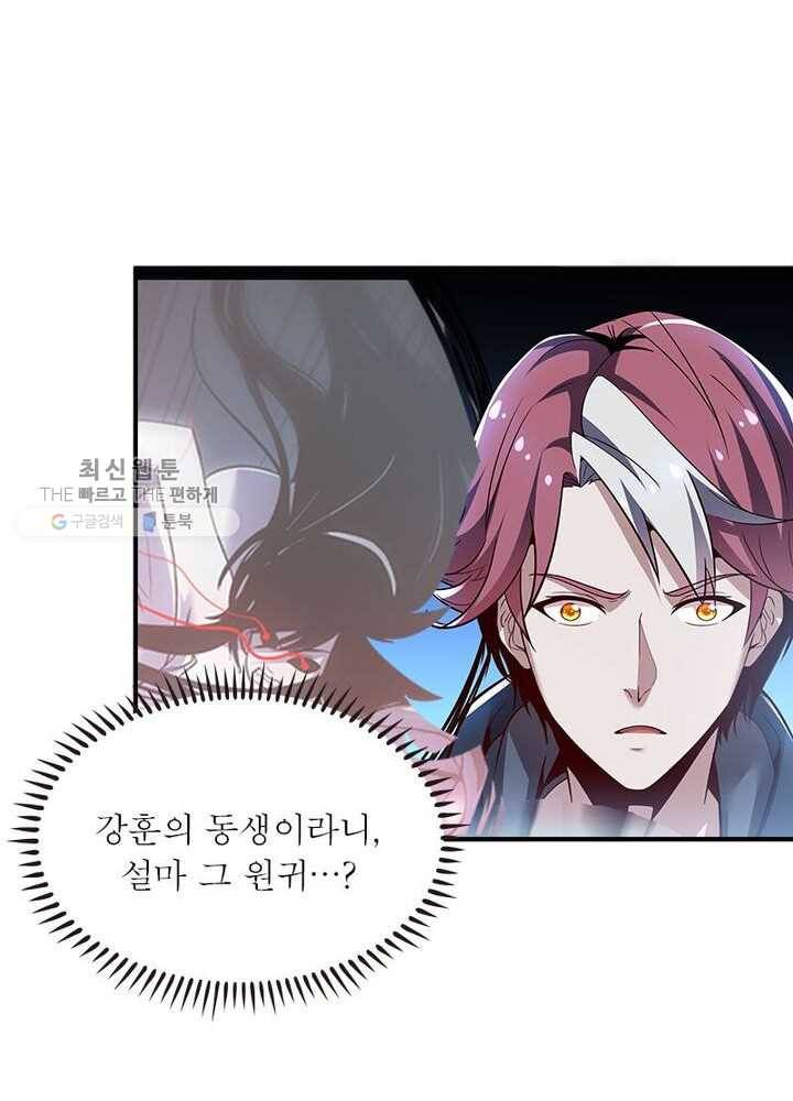 불사신왕무쌍기 33화 3