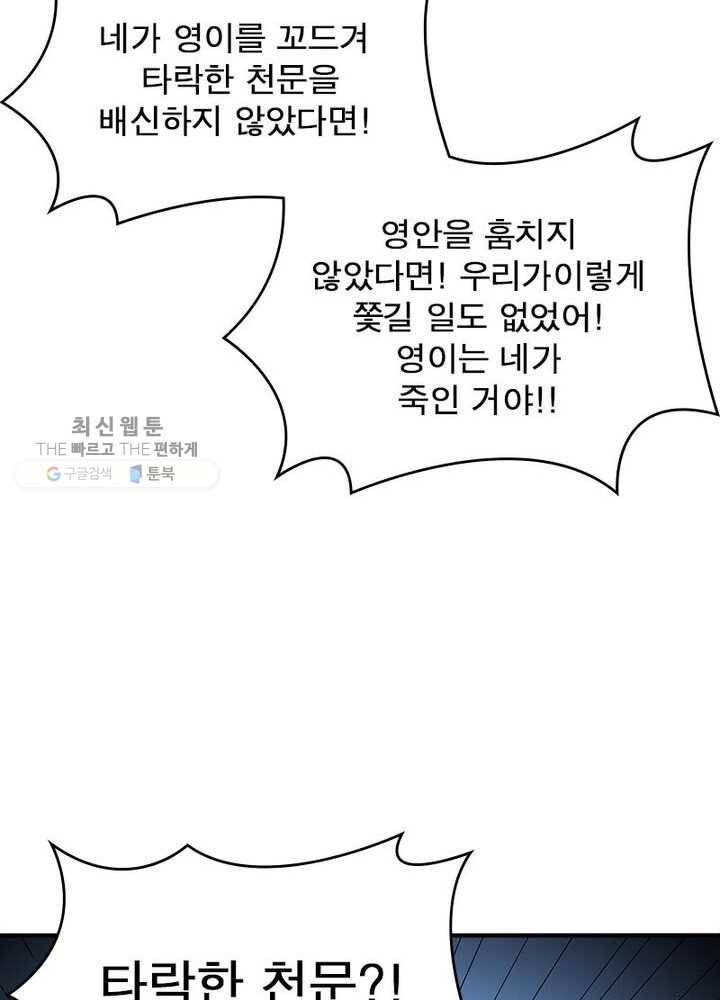 불사신왕무쌍기 33화 6