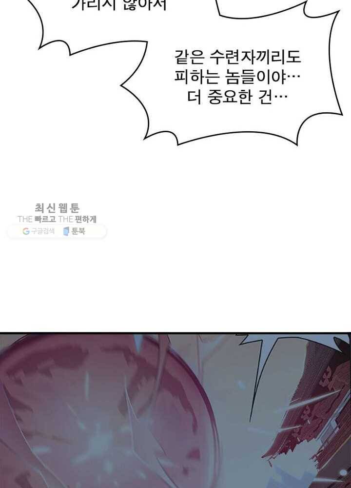 불사신왕무쌍기 33화 10
