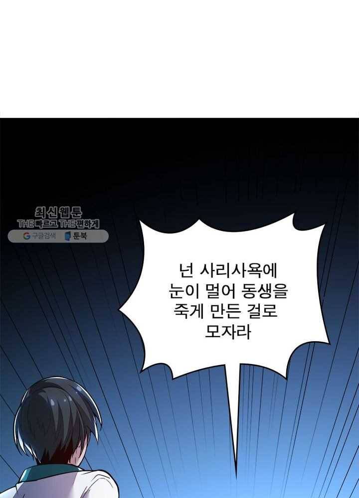 불사신왕무쌍기 33화 14
