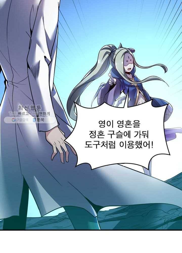 불사신왕무쌍기 33화 15