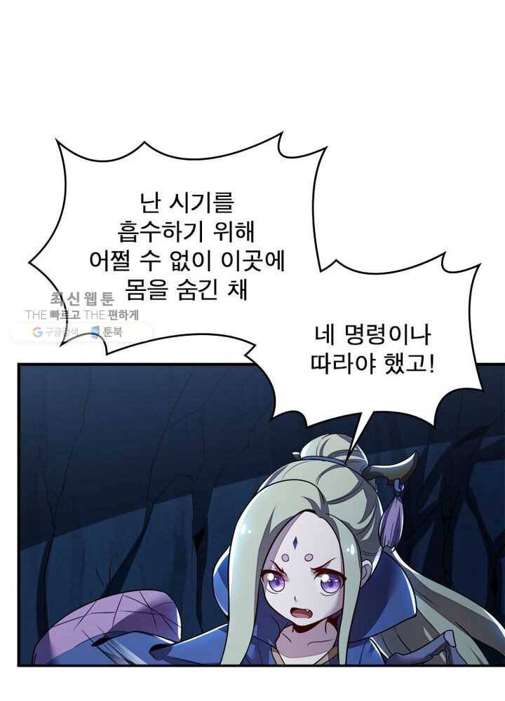 불사신왕무쌍기 33화 16