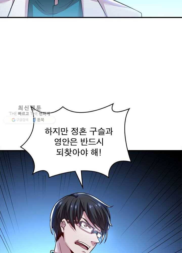 불사신왕무쌍기 33화 18