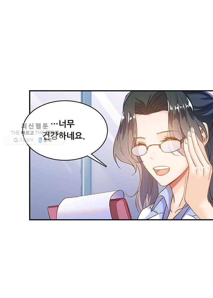 수진단톡방 43화 1