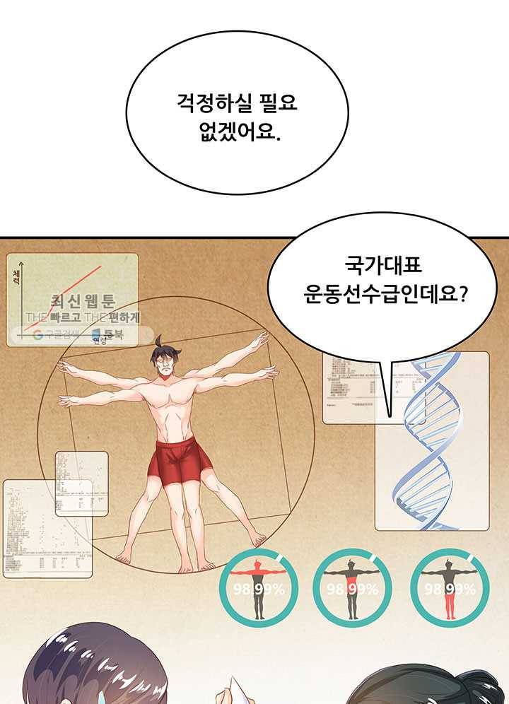 수진단톡방 43화 2