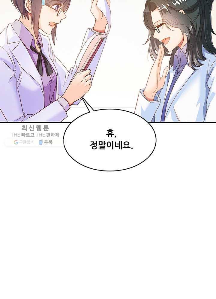 수진단톡방 43화 3