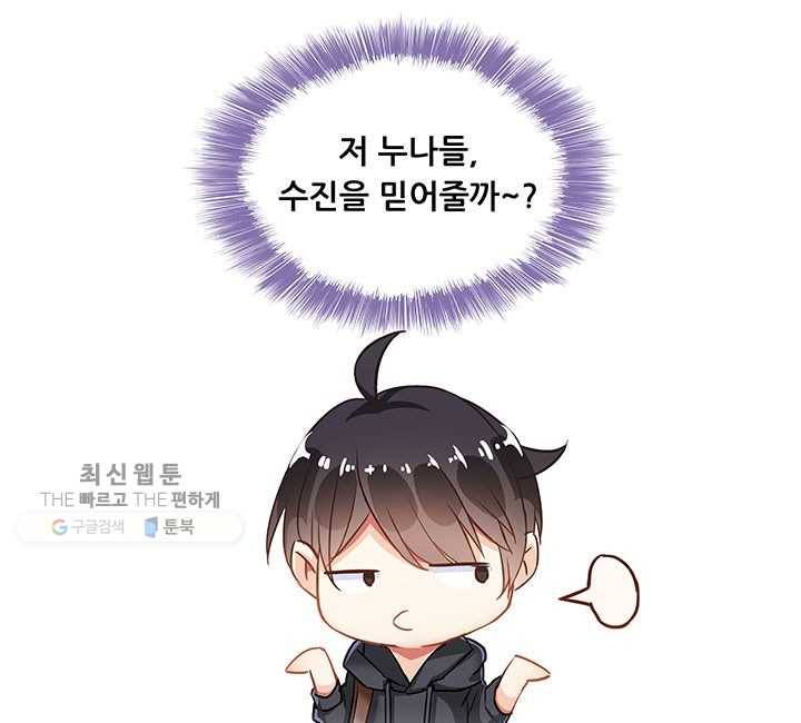 수진단톡방 43화 4