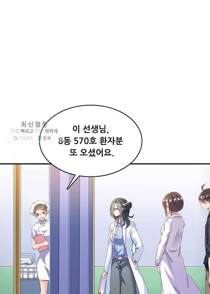 수진단톡방 43화 6