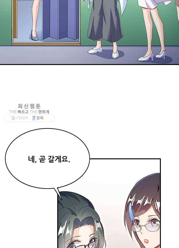 수진단톡방 43화 7