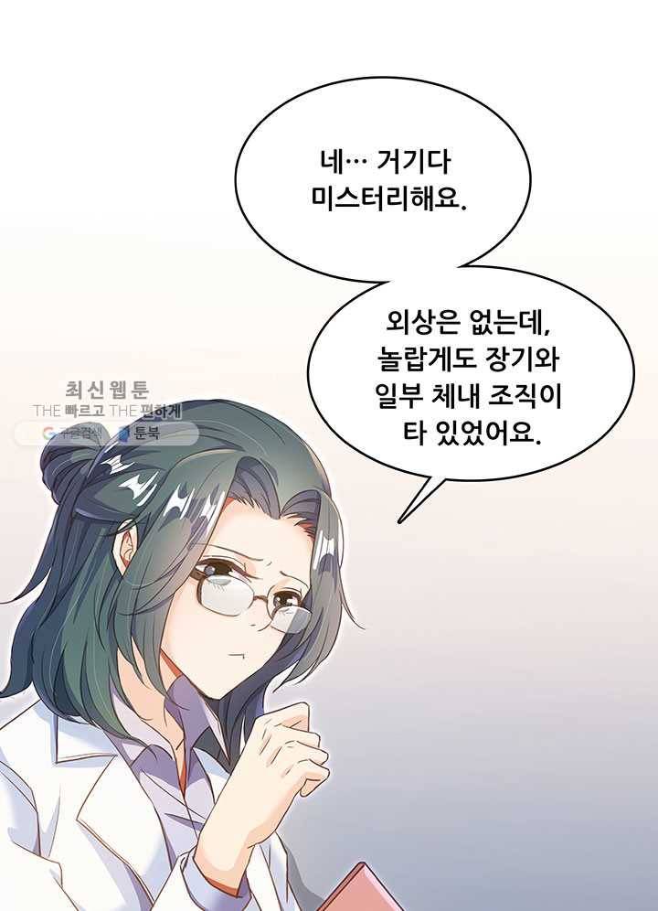 수진단톡방 43화 9