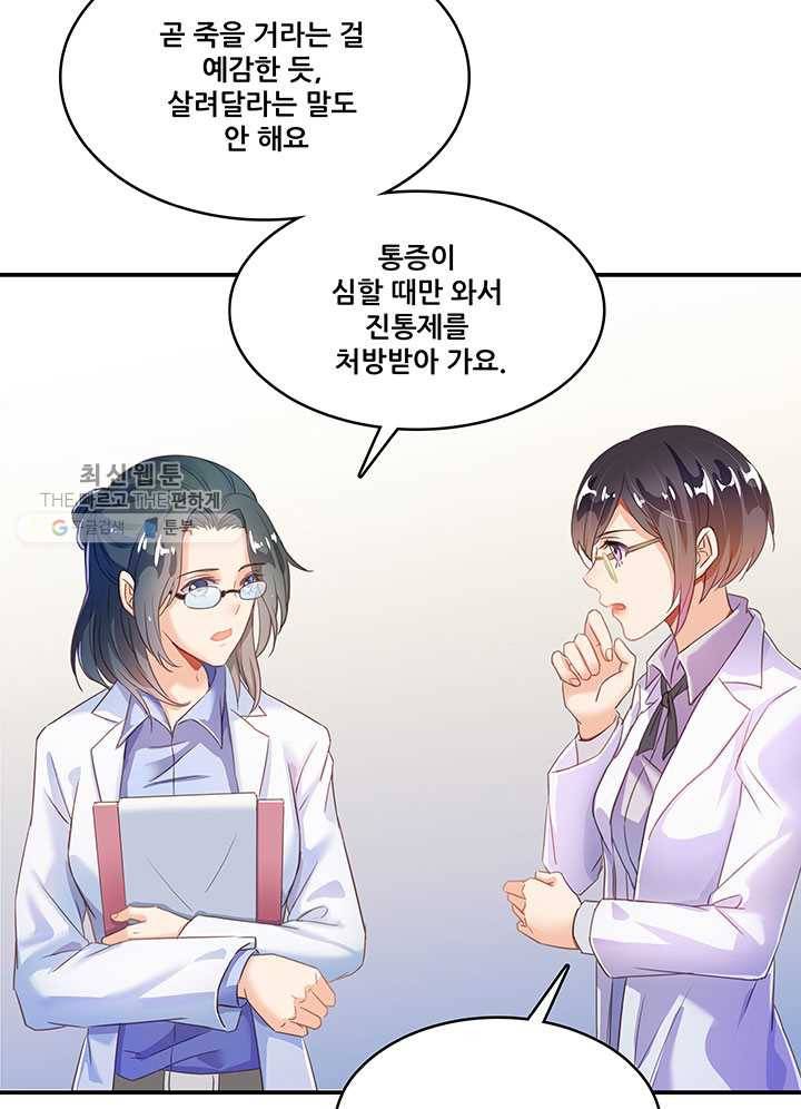 수진단톡방 43화 12
