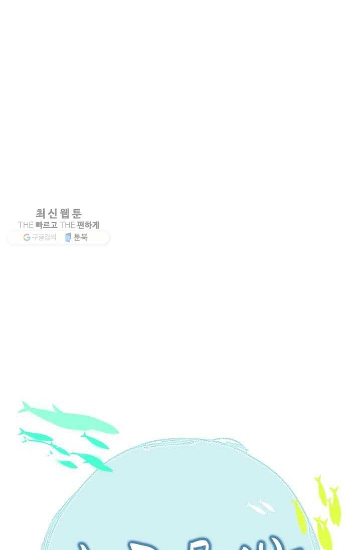 소금물 방 32화 타인에 대해 1