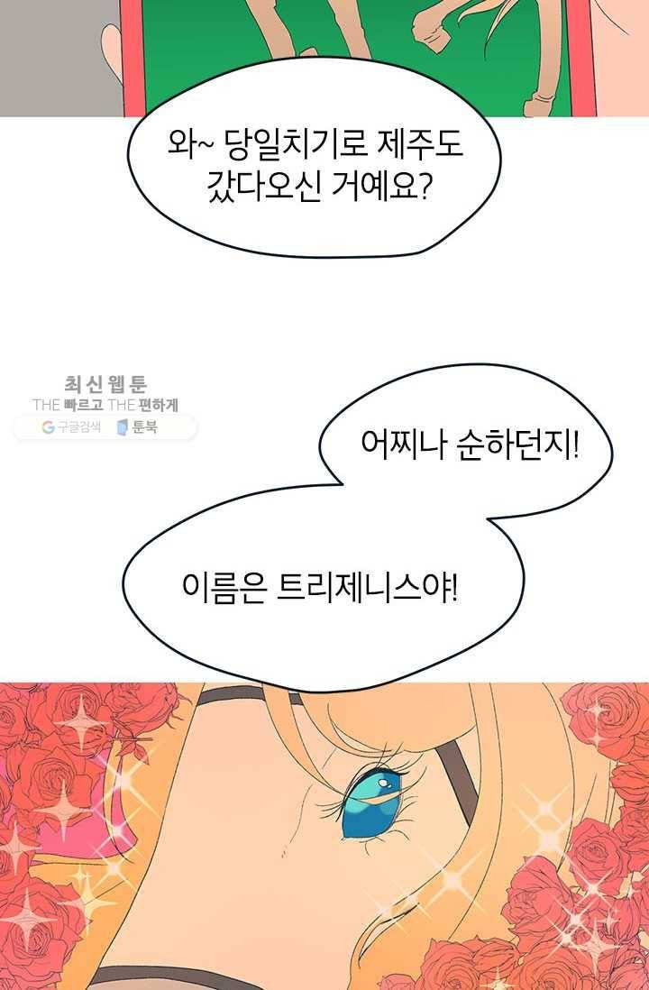 소금물 방 32화 타인에 대해 6