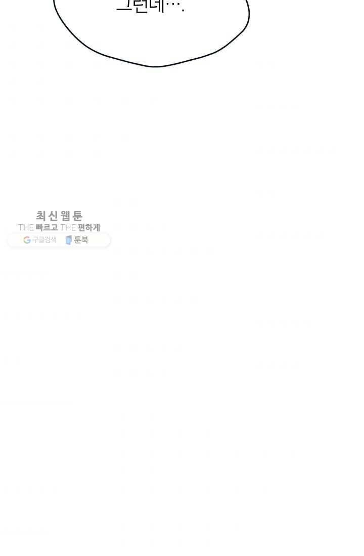 소금물 방 32화 타인에 대해 9