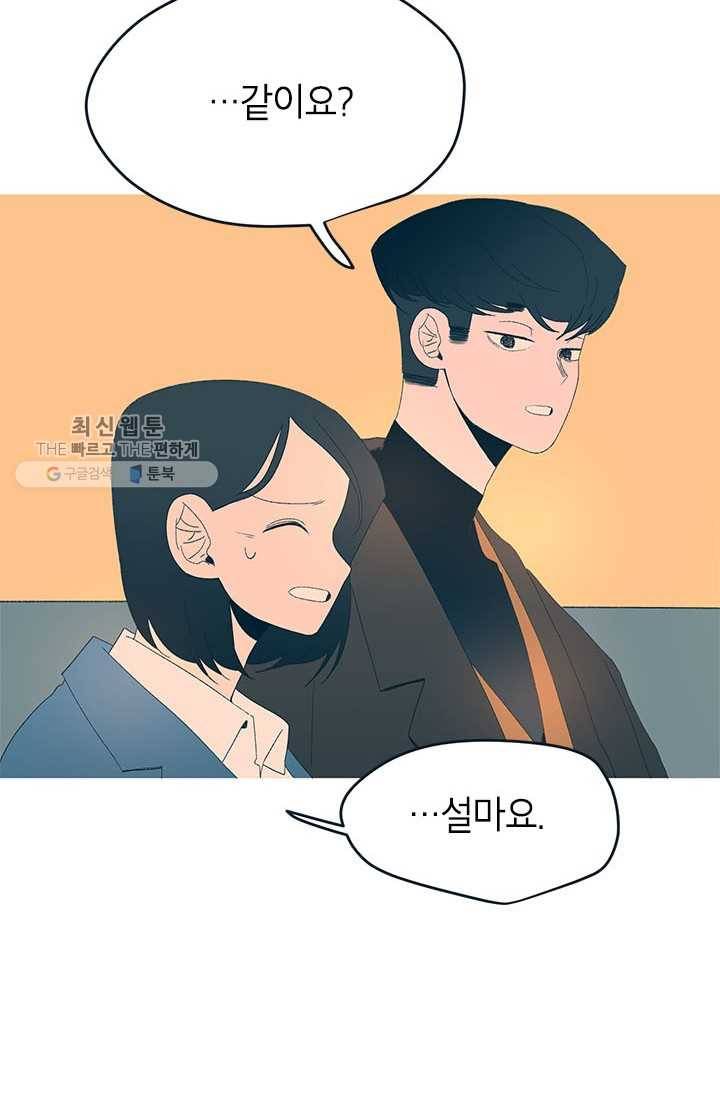 소금물 방 32화 타인에 대해 14