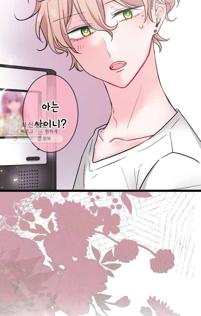 우사미 군의 비밀! 55화 4