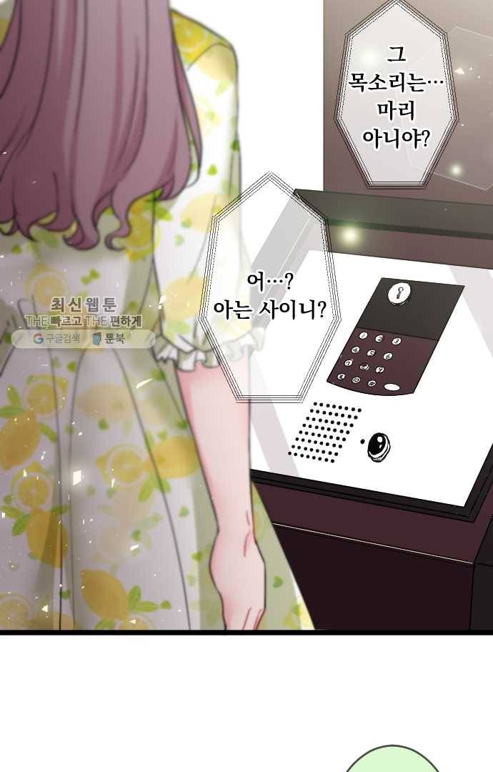 우사미 군의 비밀! 55화 6