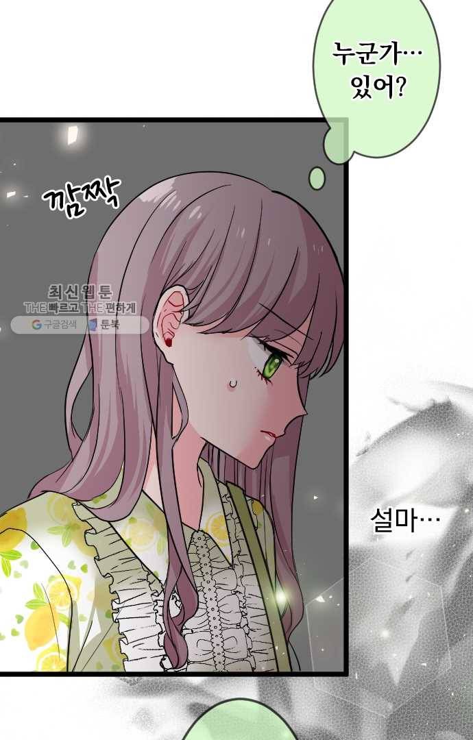 우사미 군의 비밀! 55화 7