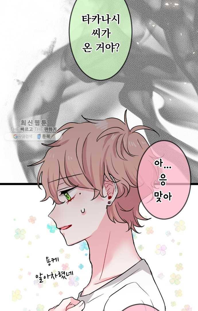 우사미 군의 비밀! 55화 8