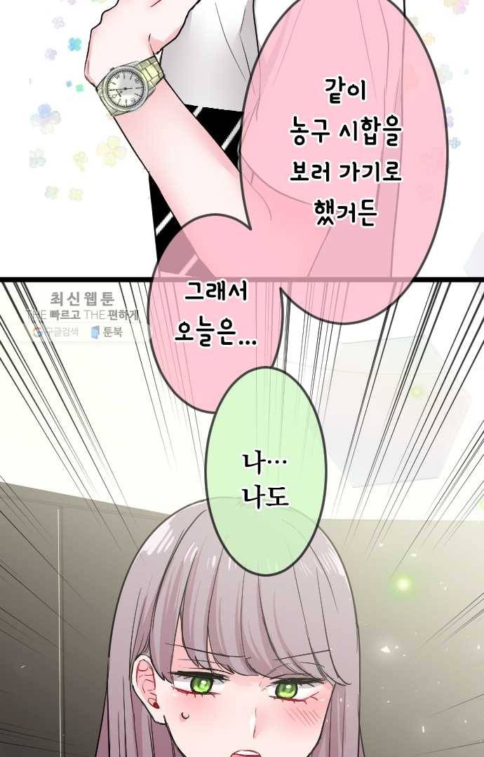 우사미 군의 비밀! 55화 9