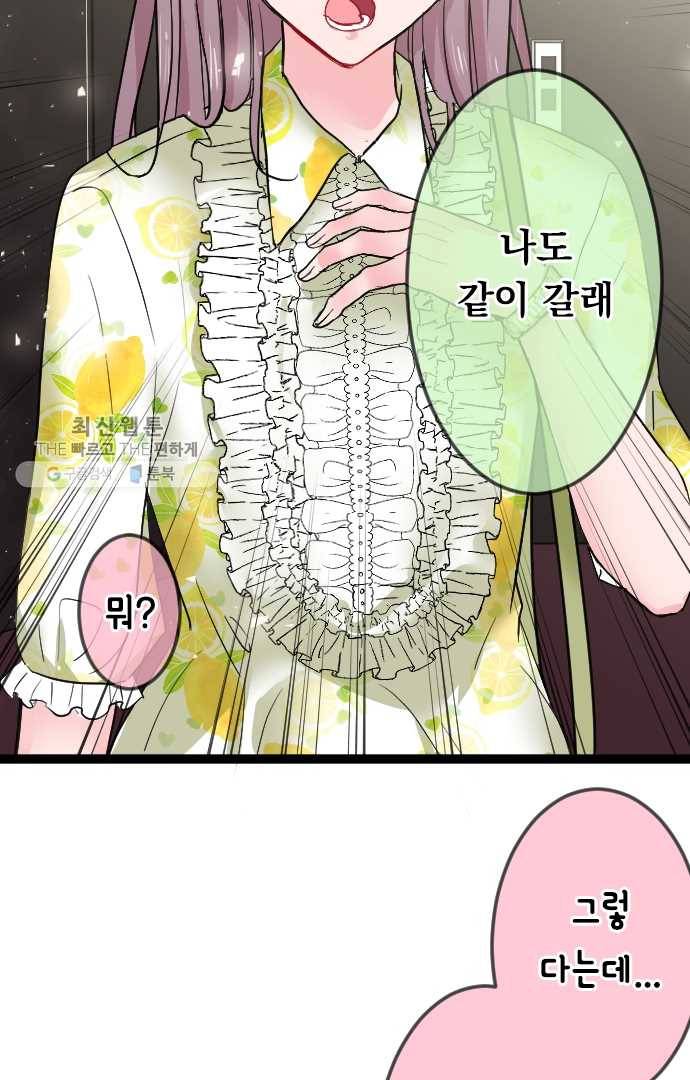 우사미 군의 비밀! 55화 10