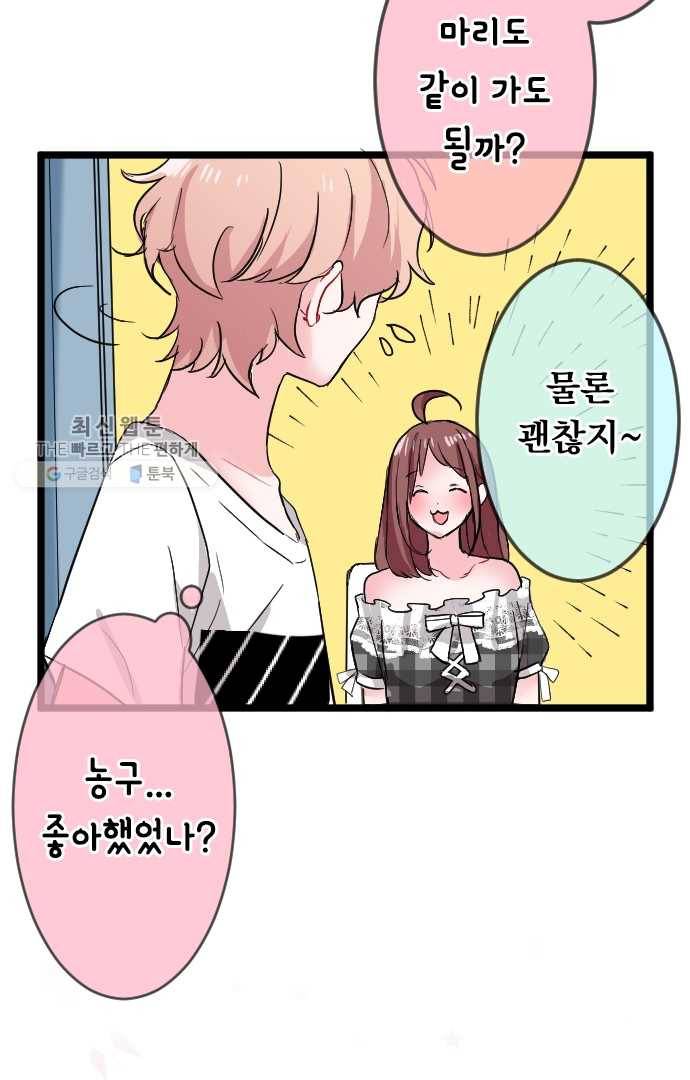 우사미 군의 비밀! 55화 11