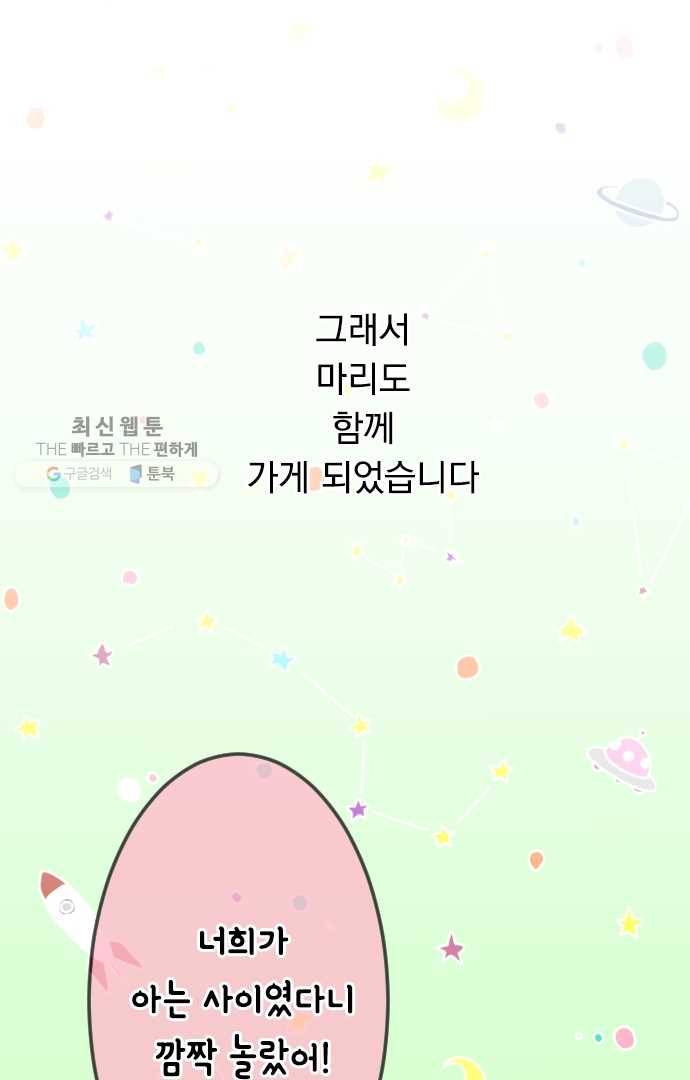 우사미 군의 비밀! 55화 12