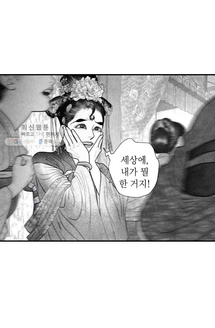 은산몽담 50화 2