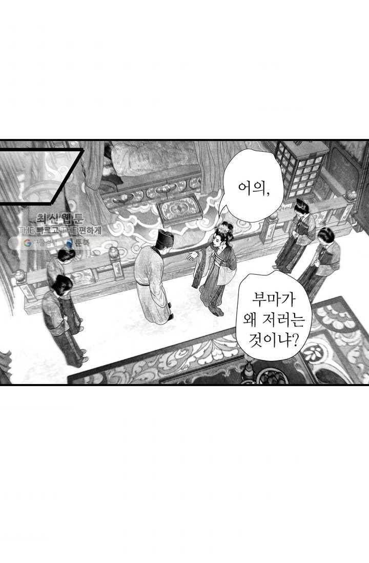 은산몽담 50화 3